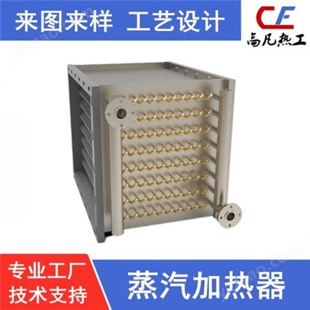 高凡热工热工设备厂家  非标定制加工不锈钢风冷散热器   来图来样定做