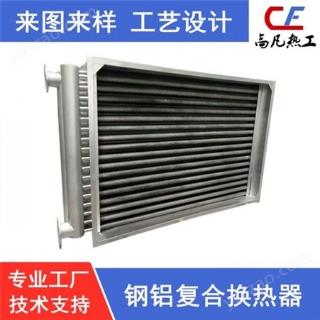 高凡热工　　热工设备生产厂家  不锈钢工业热回收散热器   非标定制加工制造