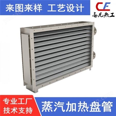 高凡热工　　热工设备生产厂家  不锈钢工业水浸式散热器   非标定制加工制造