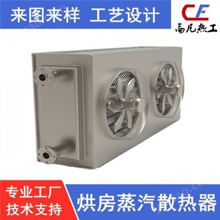 高凡热工　　热工设备生产厂家  不锈钢工业翘片式散热器   非标定制加工制造