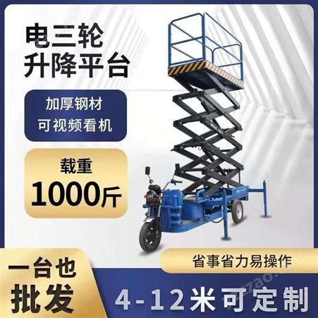 电动液压升降机 创达机械 CDSJJ-10型高空作业车 升降平台