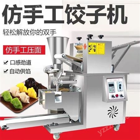 全自动饺子机 创达 小型商用仿手工饺子机 包饺子机器 速冻水饺机