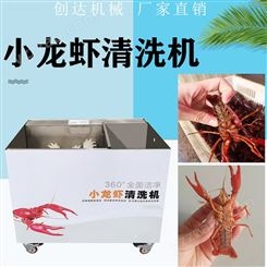 仿人工洗龙虾机器 创达 小龙虾清洗机 海鲜生蚝清洗设备 节能环保