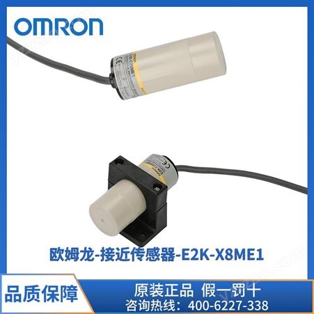 欧姆龙接近传感器 E2K-X8ME1 圆柱形 批发供应 量大从优