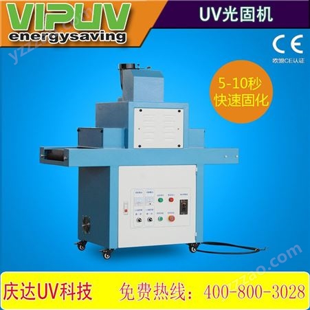 UV固化机订购 紫外线UV固化机 UV固化机厂家