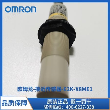 欧姆龙接近传感器 E2K-X8ME1 圆柱形 批发供应 量大从优