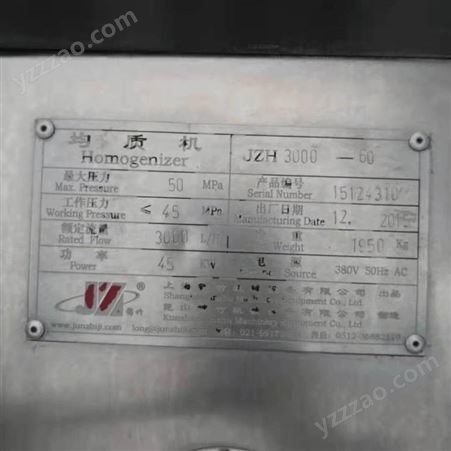 二手均质机 出售二手上海申鹿超高压均质机  可安装售后
