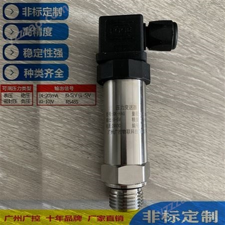 广州广控GK系列测量绝压 真空压力变送器 测液体 气体管道 容器压力的压力变送器