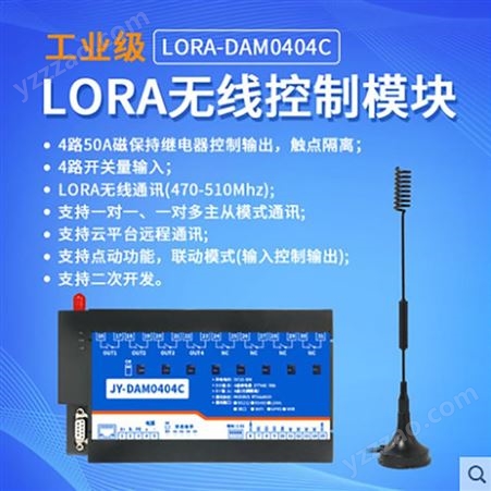DAM-0404C 50A无线4路大电流继电器Lora控制模块io开关量采集控制