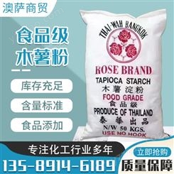 木薯淀粉 泰国玫瑰木薯粉 增稠剂 木薯粉 食用淀粉