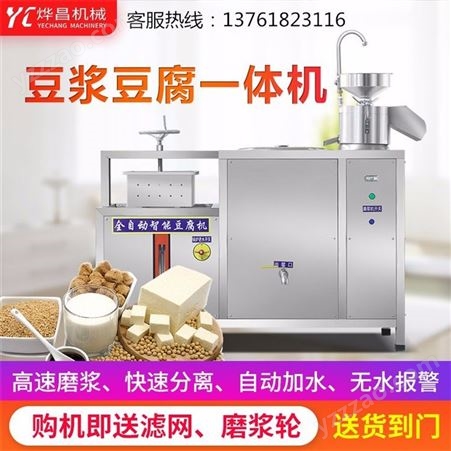 小型做豆腐机_YECHANG/烨昌机械_全自动豆腐机