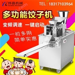 全自动饺子机 商用门店水饺机饺子成型机