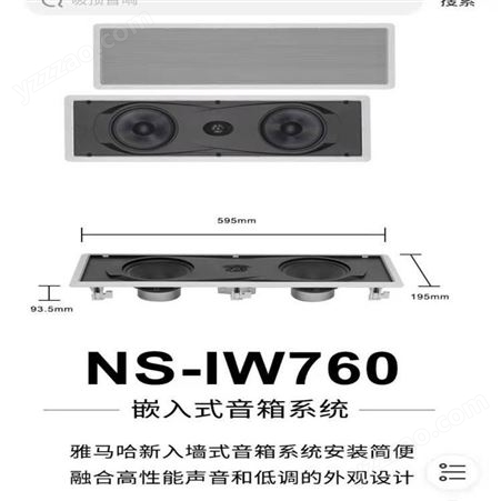 雅马哈音响NS-IW760家庭影院音响 嵌入式扬声器 背景音响