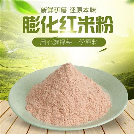 膨化红米粉 营养食品膨化红米粉代餐粉供应商