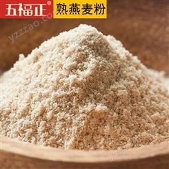 五福正燕麦粉代加工燕麦粉厂家原料低温烘焙燕麦粉即食速溶燕麦粉