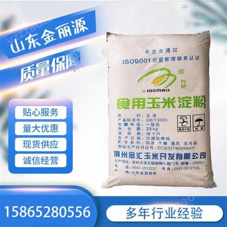 玉米淀粉 高粘度淀粉 工业级水处理玉米淀粉 厂家批发食品级玉米淀粉