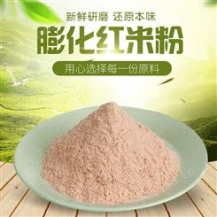 膨化红米粉 营养食品膨化红米粉价格 烘培代餐粉供应商