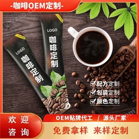 咖啡 固体饮料oem贴牌代加工 生酮咖啡粉 功效定制  山东康美