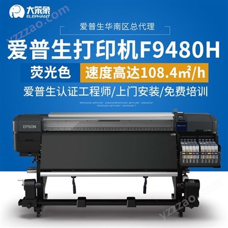 爱普生大幅面打印F9480H 荧光色打印机数码印花过渡自然 专业技术培训