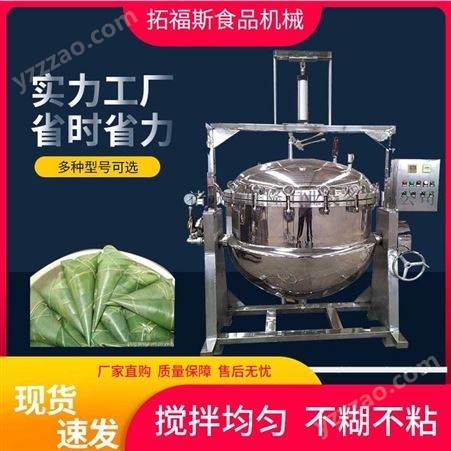 粽子带盖蒸煮锅 商用400L高温高压拓福斯食品机械设备
