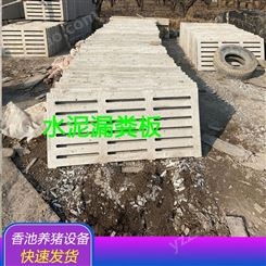 秦皇岛水泥漏粪板厂家 钢筋组合漏粪板 中联427-香池养猪设备