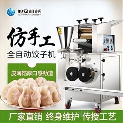 旭众饺子机 仿手工饺子机 全自动食堂饺子机