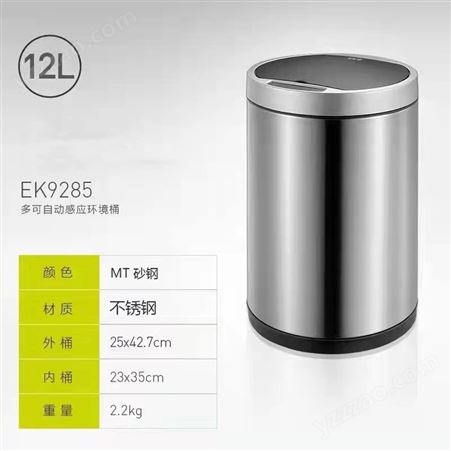 北京智能感应垃圾桶 自动感应垃圾桶 百利洁EK-9255
