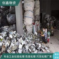 创鑫处理工业废渣 广州工业垃圾回收