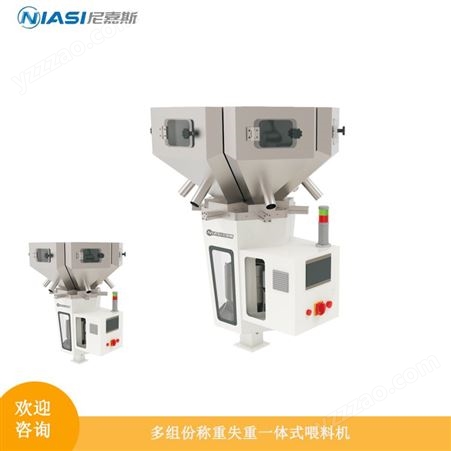 尼嘉斯 广东喂料机 工业4.0平台 N-BATCH-150一体式称重失重喂料机