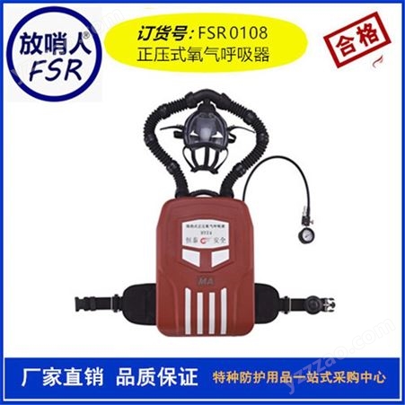 放哨人RHZKF6.8/30空气呼吸器  消防空气呼吸器  呼吸防护装置