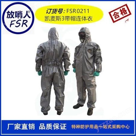 放哨人FSR0202 重型防化服  全封闭 一级B型防化服