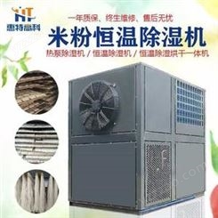 自动米粉烘干机 广东热泵烘干厂家批发
