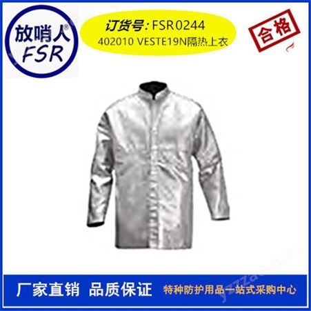 放哨他人FSR0222铝箔反穿衣 耐高温反穿衣 隔热反穿衣   耐高温  防辐射热性能