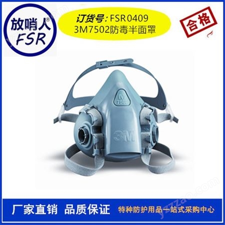 3M7502防毒面具 防毒半面具   呼吸防护   硅胶防尘毒半面具