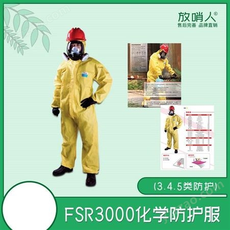 放哨人FSR3000化学     简易连体   耐酸碱  防喷溅