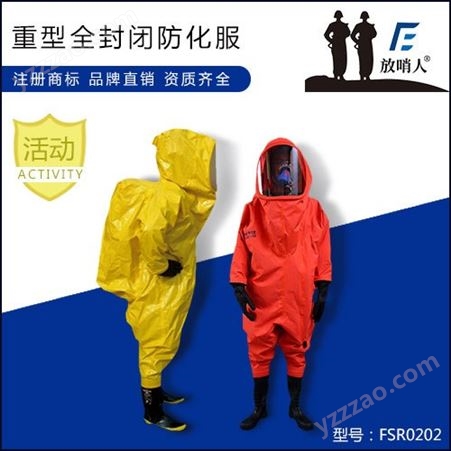 放哨人FSR0202防化学重型防化服  连体防化服     气密性作业服