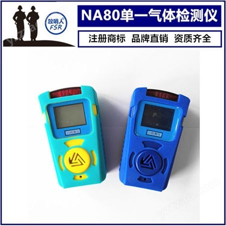 诺安NA80四合一气体检测仪 便携式气体探测仪 可燃有毒气体报警器