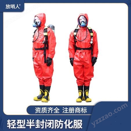 放哨人FSR0201 轻型  轻型防化服 防化服 防渗透防化服