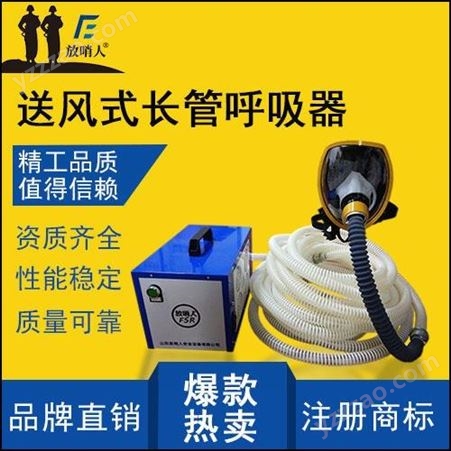 放哨人FSR0104自吸式长管呼吸器   呼吸防护  长管空气呼吸器
