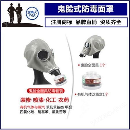 放哨人直销FSR0421防毒面具   全面型呼吸防护器   全面型呼吸器   防毒面罩价格