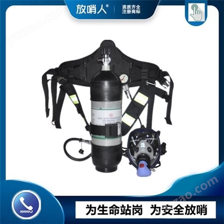 放哨人RHZKF6.8/30空气呼吸器  消防空气呼吸器  呼吸防护直销