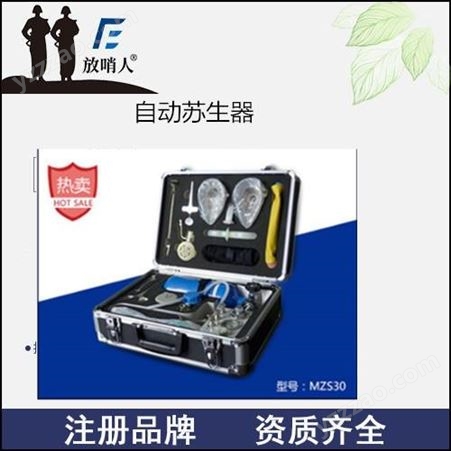 放哨人FSR0104自吸式长管呼吸器   呼吸防护  长管空气呼吸器