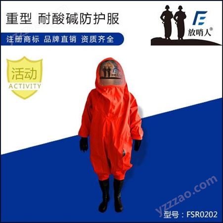 放哨人FSR0202防化学重型防化服  连体防化服     气密性作业服