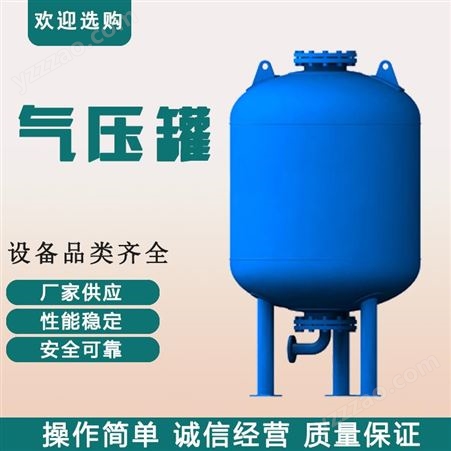 气压罐 囊式气压罐 恒压供水设备 变频供水机组