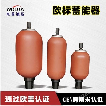 贺德克蓄能器储能器氮气囊 HYDAC蓄能罐液压蓄能器