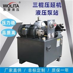 厂家按需配置三棍液压泵站 沃力特动力单元 成套液压控制系统