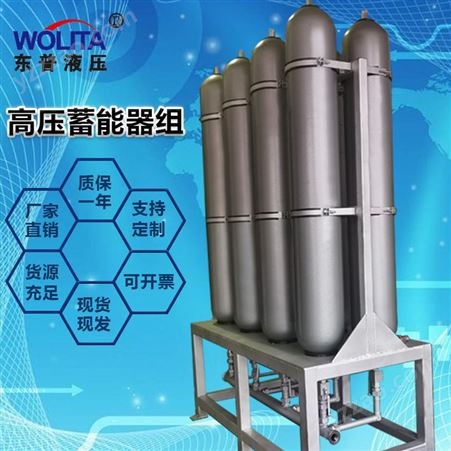 液压站蓄能器组 保压储能器 大容积100L蓄能器组站 吸收压力脉冲