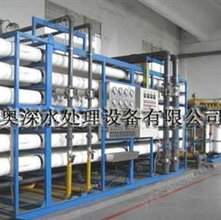 奥深水设备生产厂家   工厂直供水处理设备  广 州厂家直供广东水处理价格