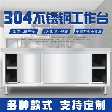 戴锐斯克304不锈钢拉门工作台厨房商用打荷台操作台储物柜切菜柜烘焙专用