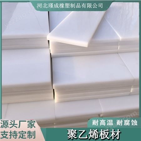 白色聚乙烯板材 自润滑机械塑料零件生产 超高分子量聚乙烯板pe板